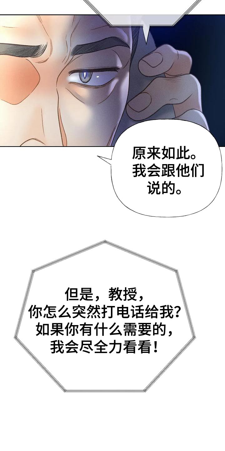 秋牡丹剧场漫画,第89章：【第二季】调查2图
