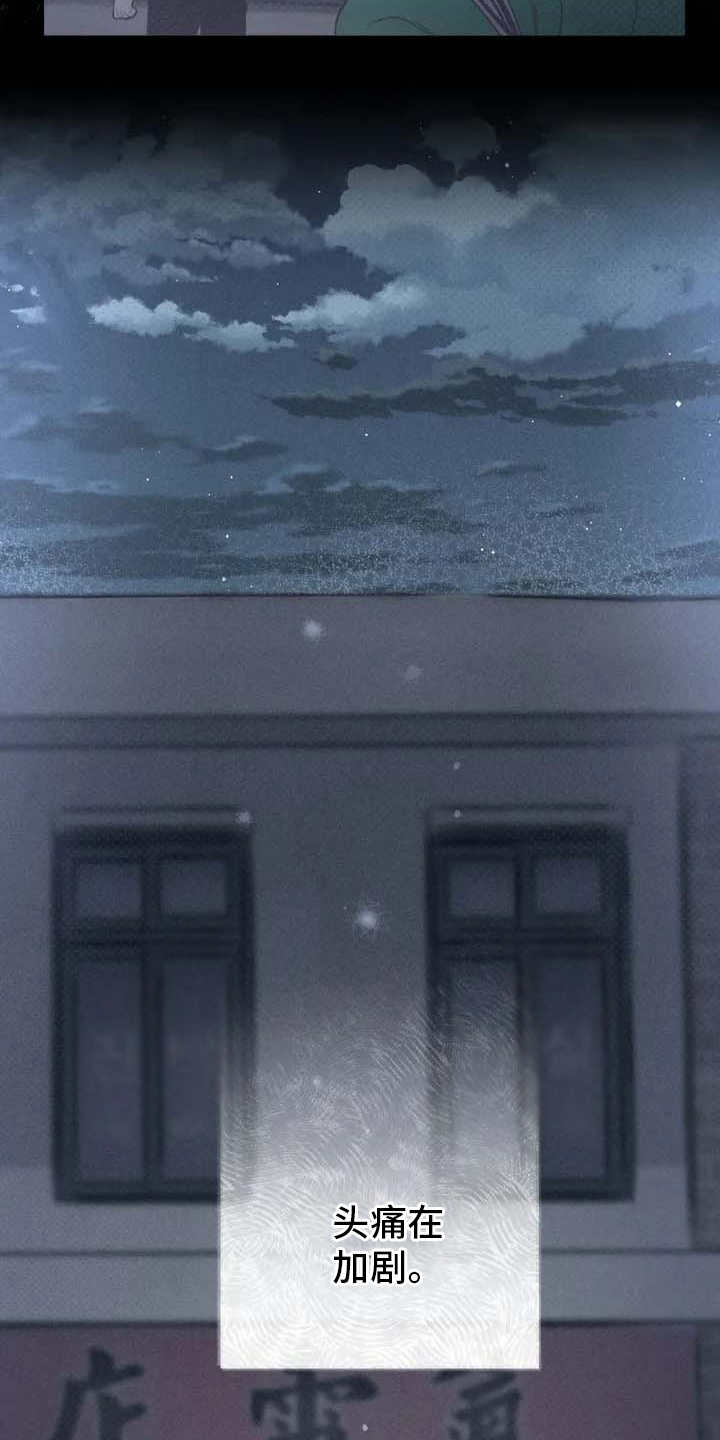 秋牡丹剧场漫画,第3章：售票处5图