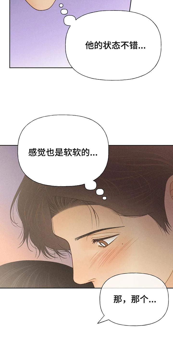 秋牡丹剧场漫画,第45章：心理准备1图