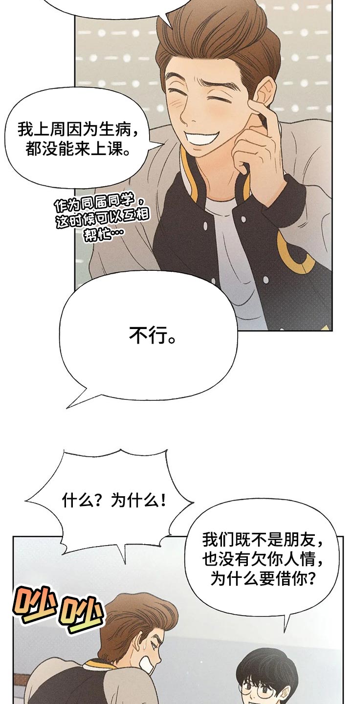 秋牡丹剧场漫画,第25章：考试答案4图