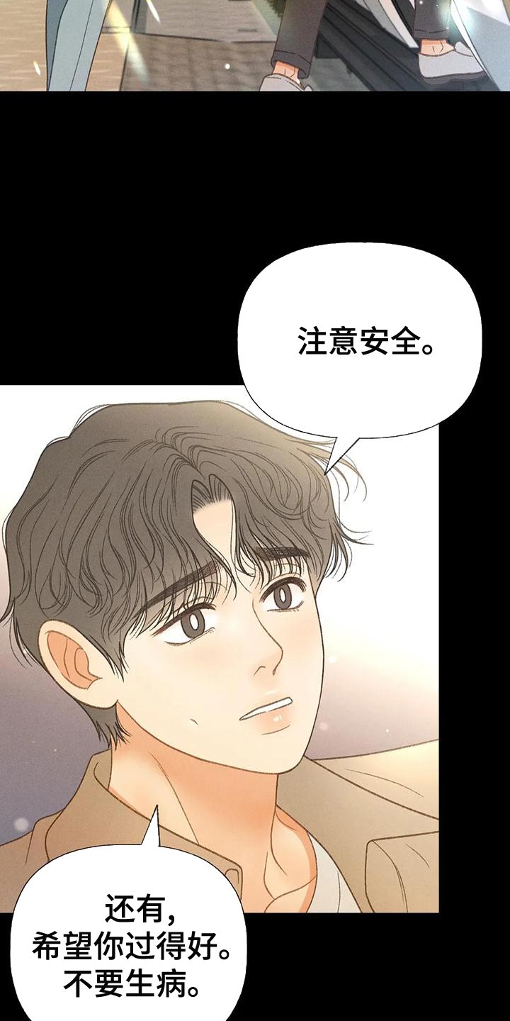 秋牡丹剧场漫画,第65章：【第二季】你这个王八蛋4图
