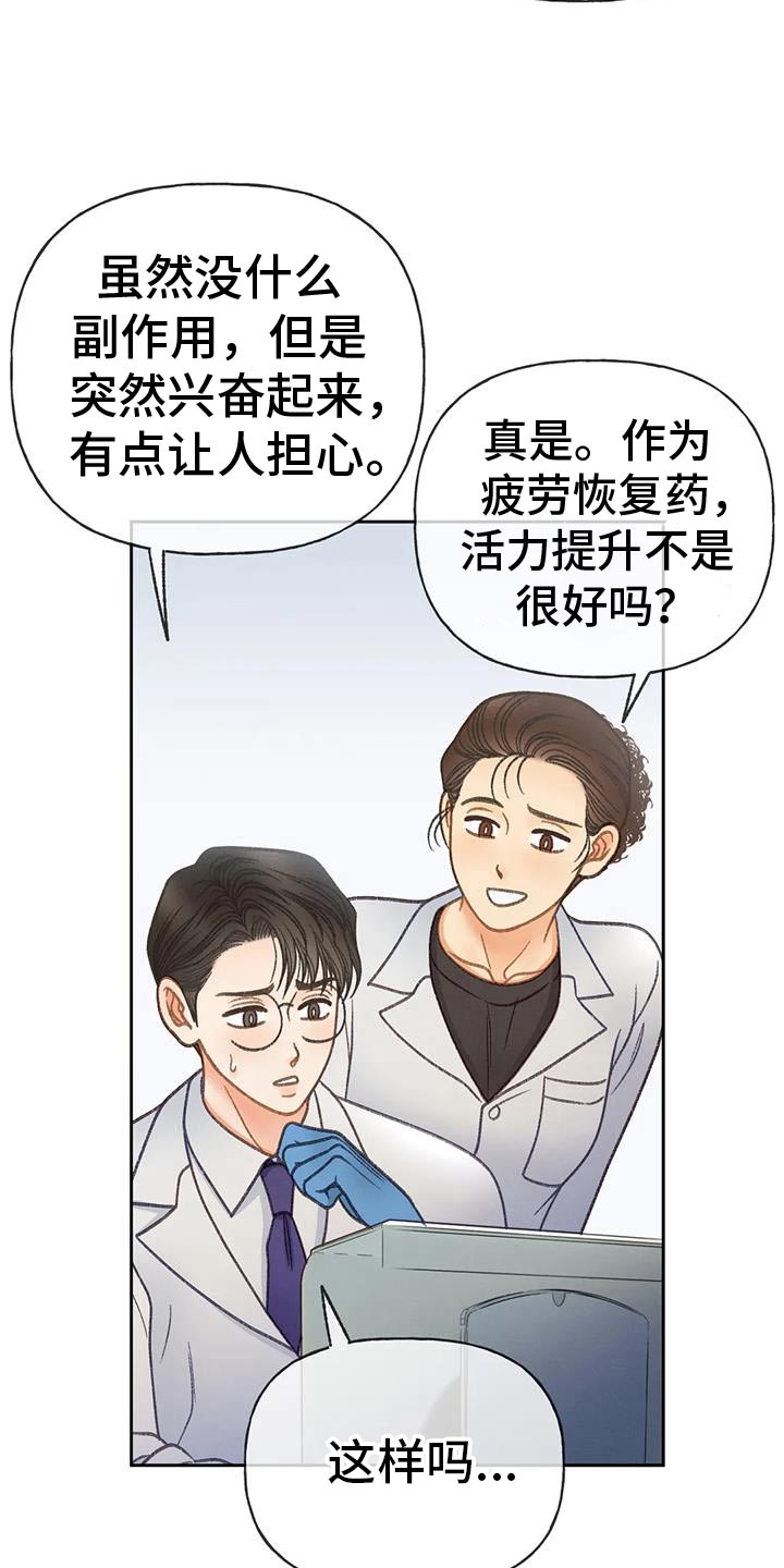 秋牡丹剧场漫画,第132章：【番外】药物2图