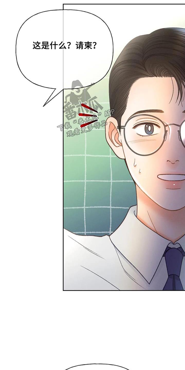 秋牡丹剧场漫画,第119章：【第三季】请帖4图