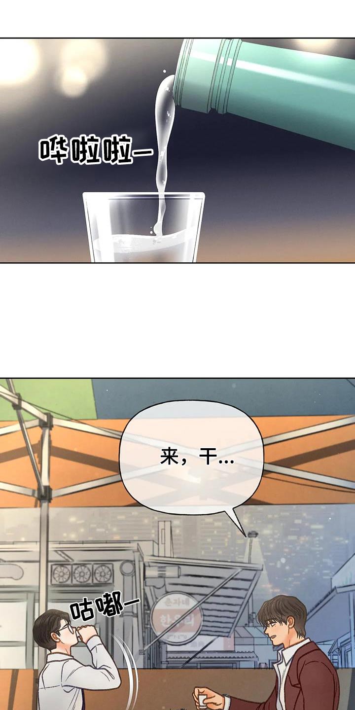 秋牡丹剧场漫画,第121章：【第三季】好久没见5图
