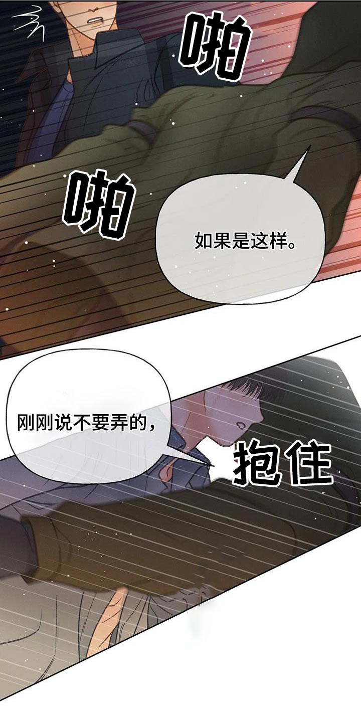 秋牡丹剧场漫画,第116章：【第三季】我说过3图