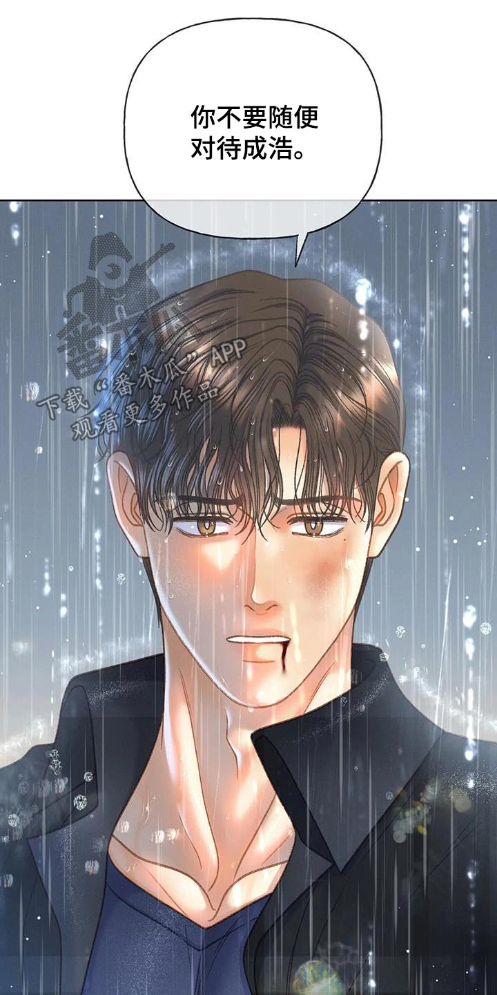 秋牡丹剧场漫画,第116章：【第三季】我说过5图