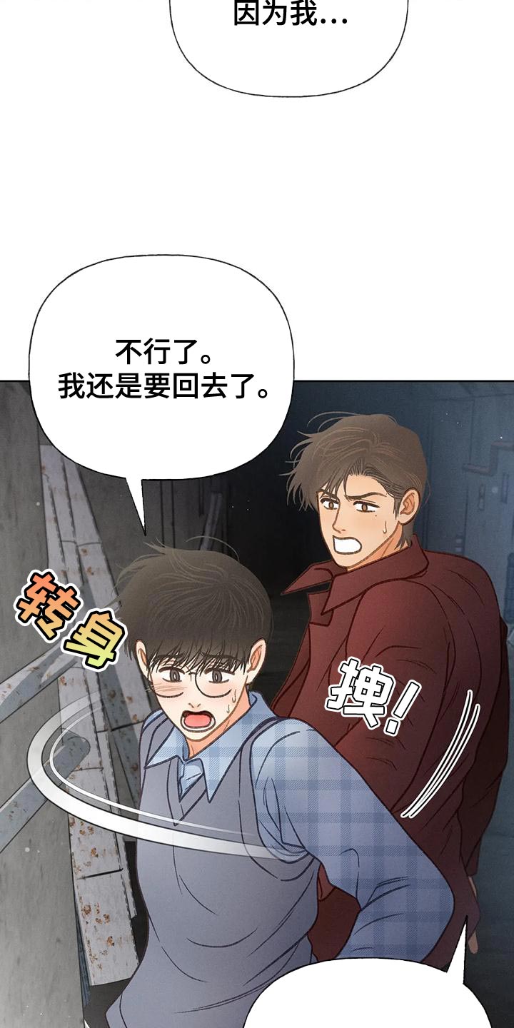 秋牡丹剧场漫画,第91章：【第二季】求你帮帮我吧3图