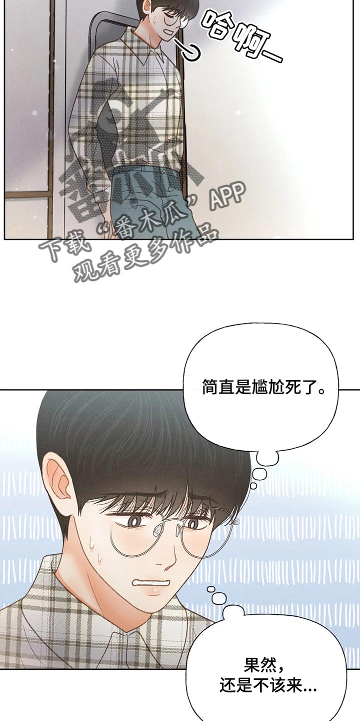 秋牡丹剧场漫画,第54章：【第二季】不适合这种地方5图