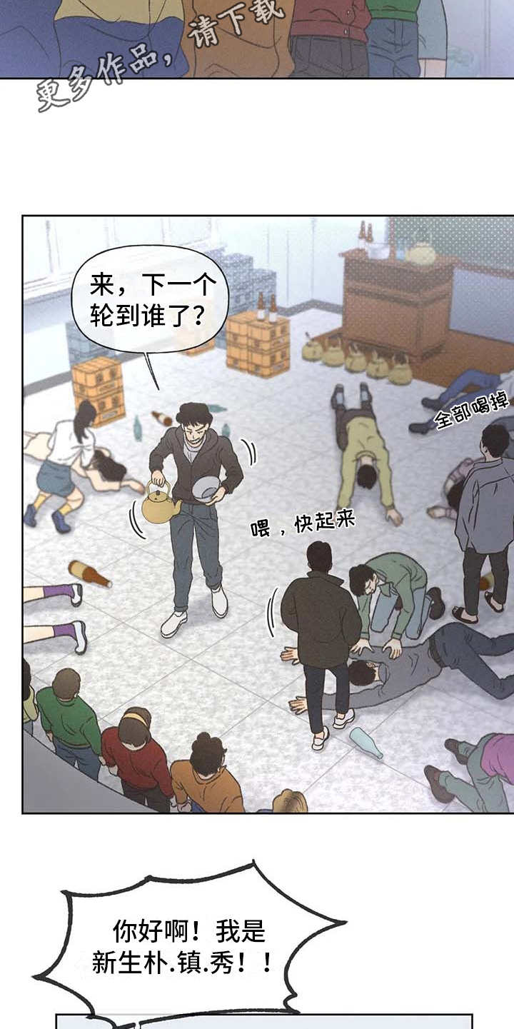 秋牡丹剧场漫画,第5章：欢迎仪式5图