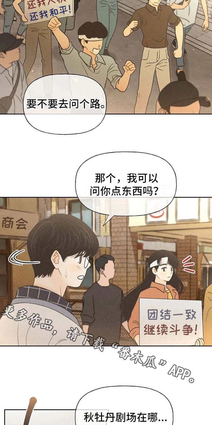 秋牡丹剧场漫画,第16章：游行5图