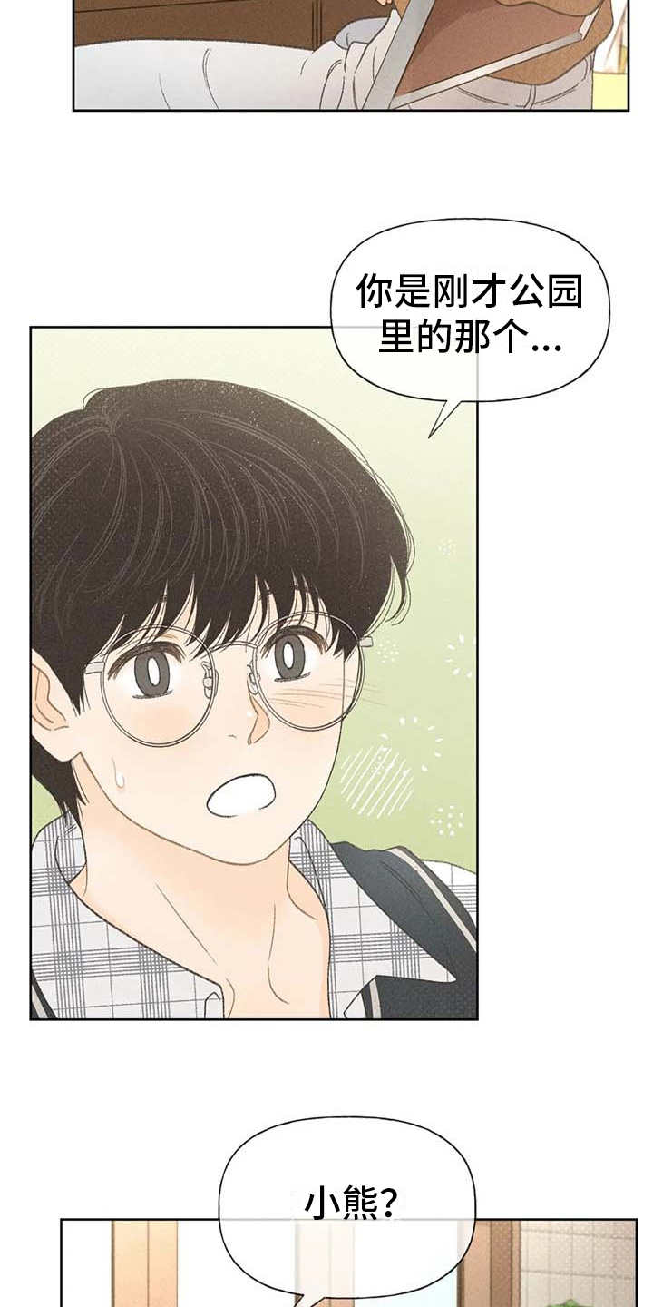 秋牡丹剧场漫画,第10章：照顾3图