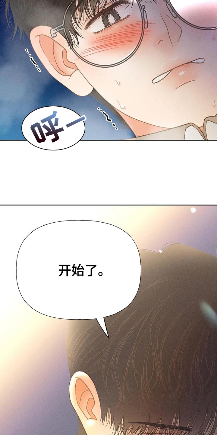 秋牡丹剧场漫画,第74章：【第二季】没有信心2图