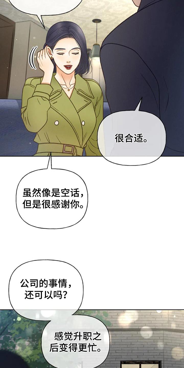秋牡丹剧场漫画,第118章：【第三季】最后一次见面3图