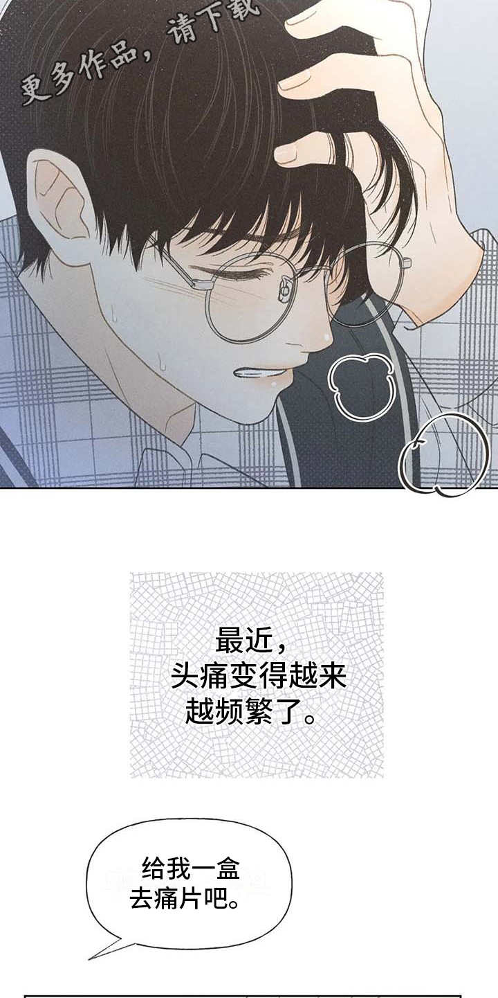 秋牡丹剧场漫画,第8章：头疼5图