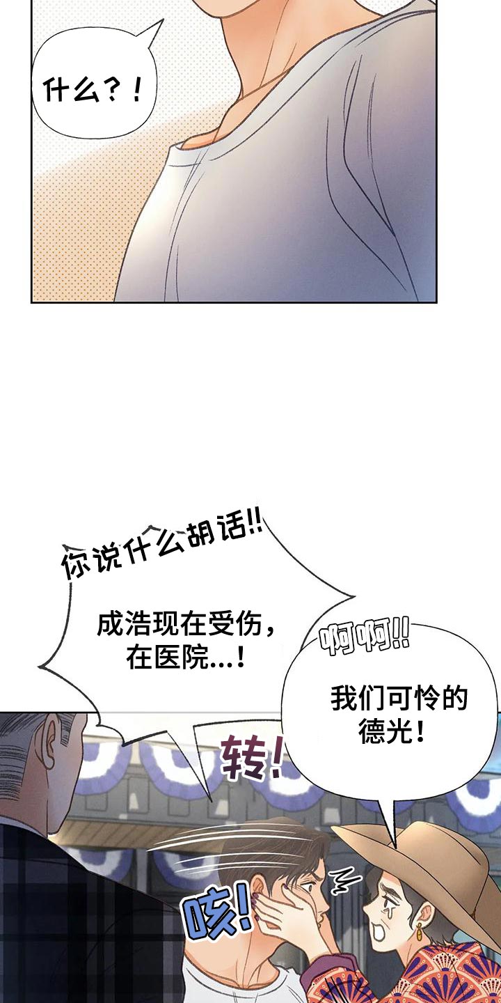 秋牡丹剧场漫画,第78章：【第二季】气质完全不一样1图