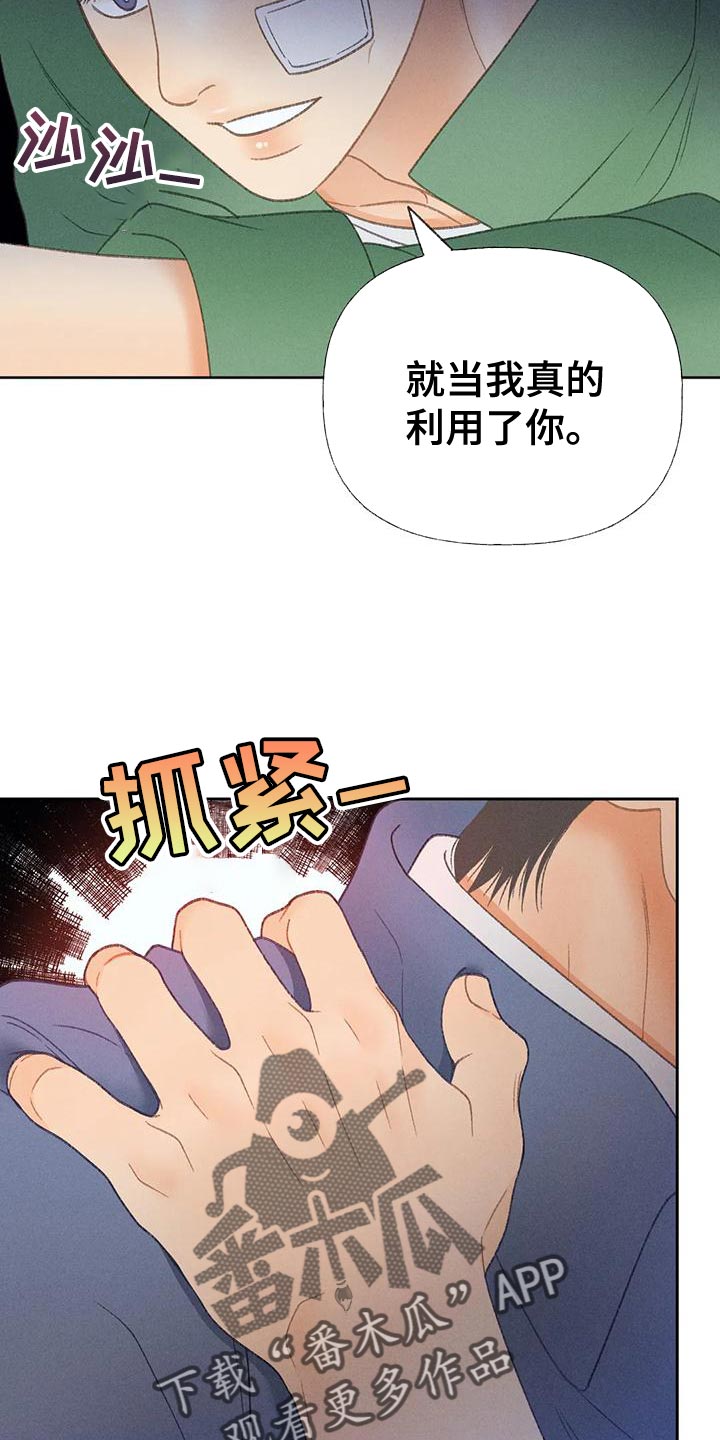 秋牡丹剧场漫画,第67章：【第二季】利用2图