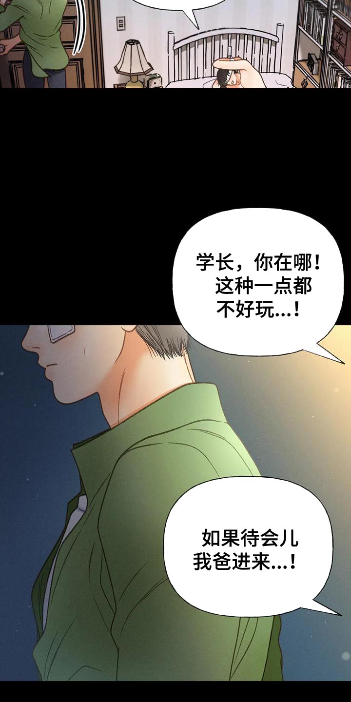 秋牡丹剧场漫画,第95章：【第二季】不可能得逞3图