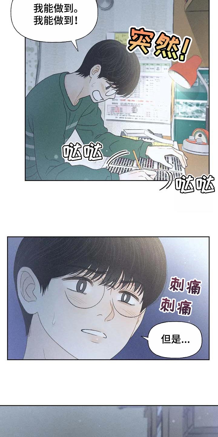 秋牡丹剧场漫画,第29章：同学们都知道了1图