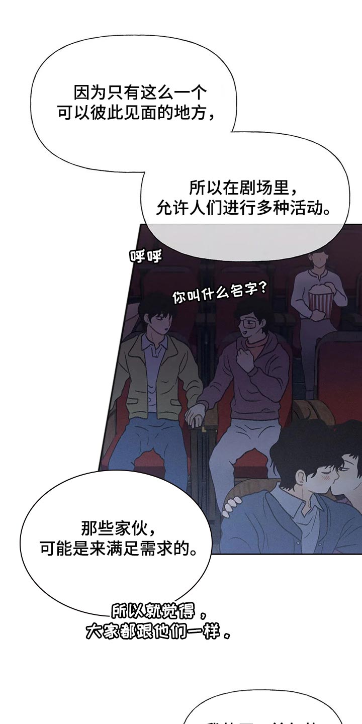 秋牡丹剧场漫画,第24章：妨碍1图