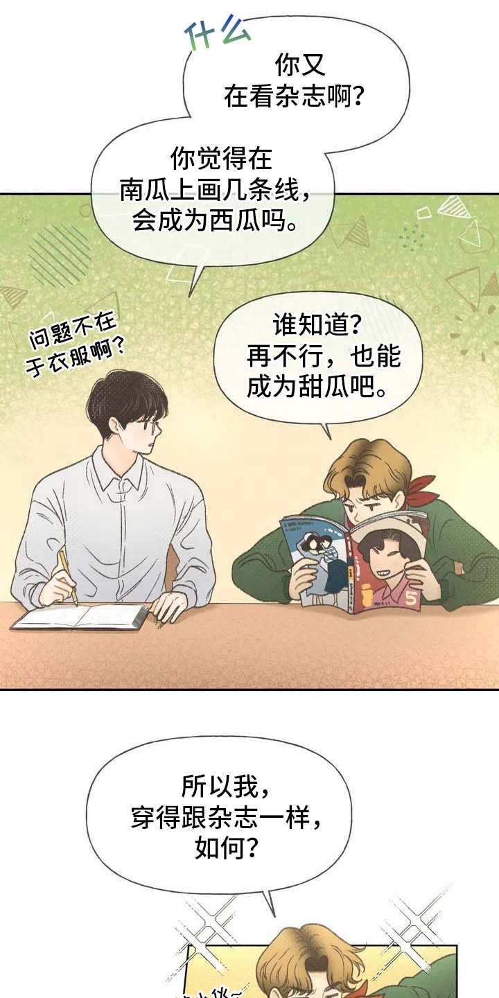 秋牡丹剧场漫画,第1章：本职2图