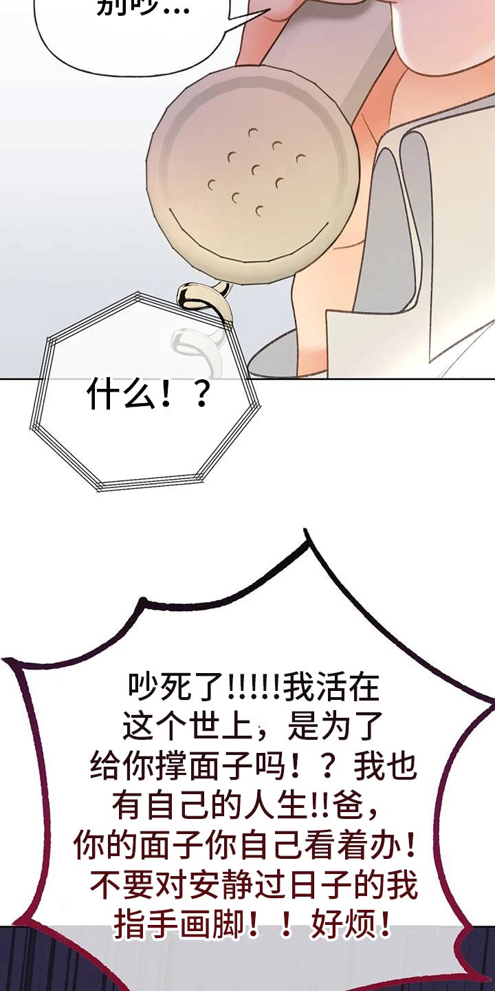 秋牡丹剧场漫画,第135章：【番外】糟糕1图