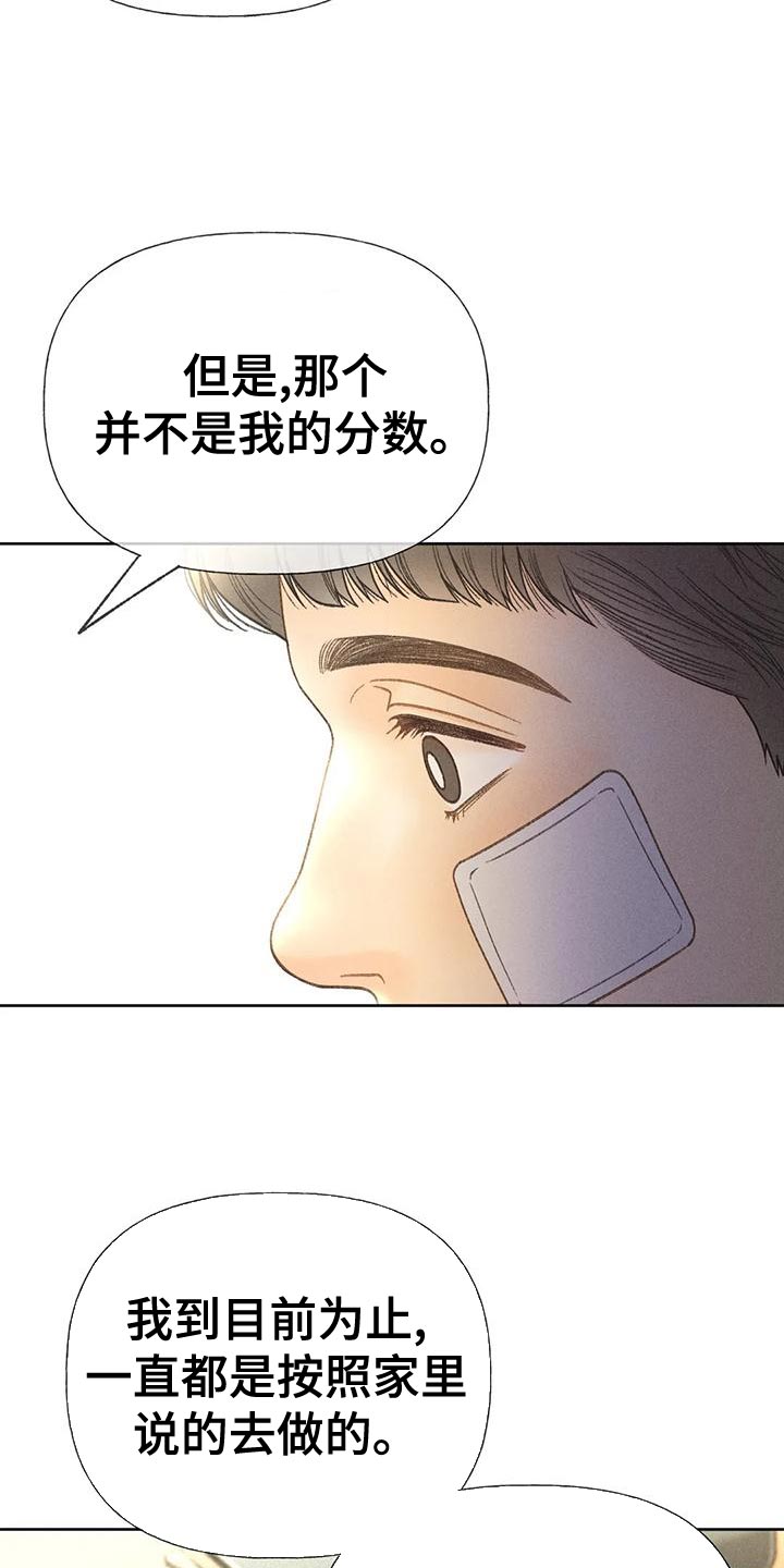 秋牡丹剧场漫画,第75章：【第二季】晕倒4图