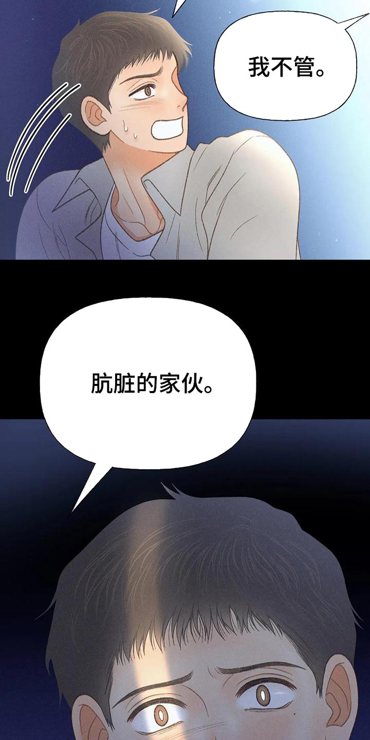 秋牡丹剧场漫画,第64章：【第二季】肮脏的家伙1图