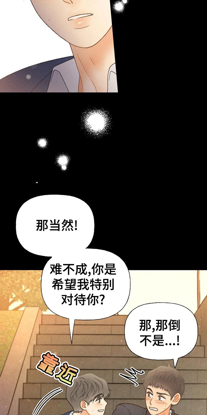 秋牡丹剧场漫画,第64章：【第二季】肮脏的家伙4图