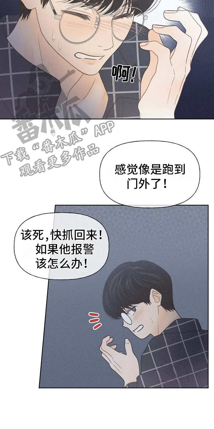 秋牡丹剧场漫画,第19章：逃跑4图