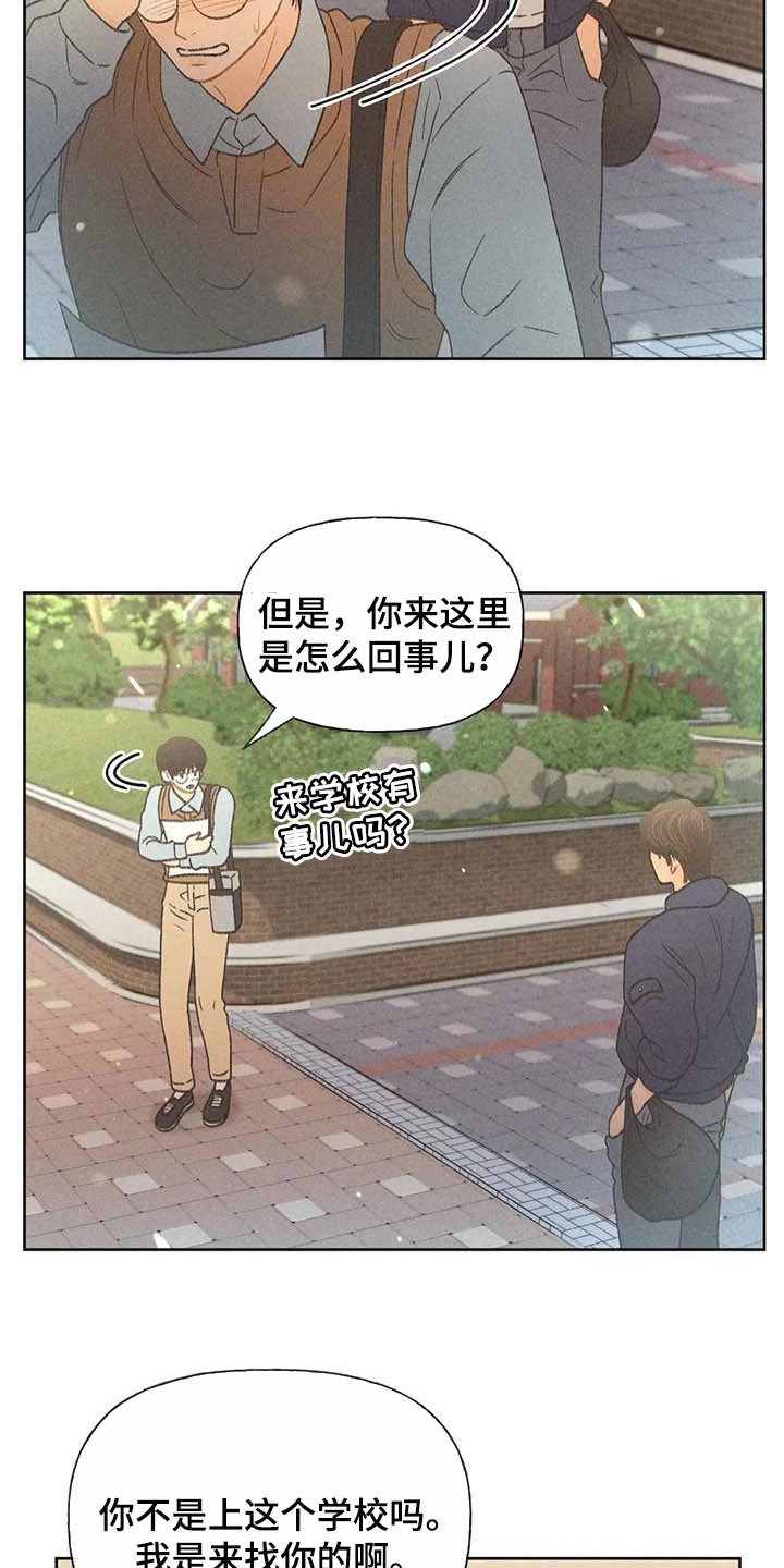 秋牡丹剧场漫画,第29章：同学们都知道了5图