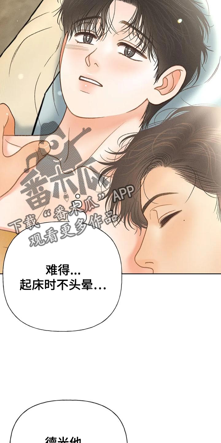 秋牡丹剧场漫画,第90章：【第二季】像是出了问题3图