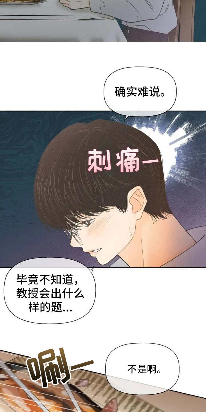 秋牡丹剧场漫画,第2章：听不懂5图