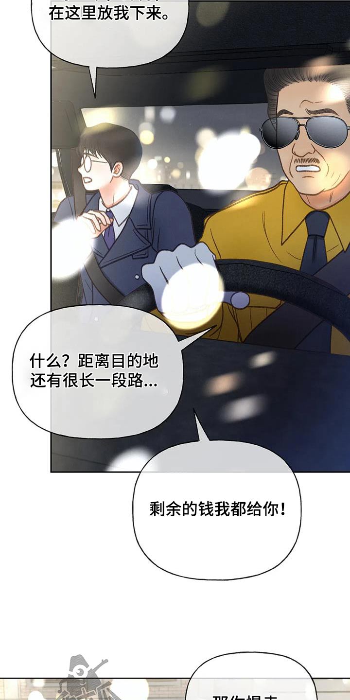 秋牡丹剧场漫画,第120章：【第三季】没变2图