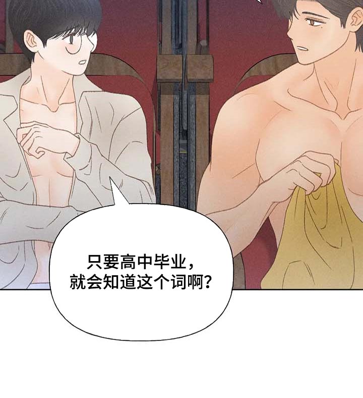 秋牡丹剧场漫画,第36章：无谓的努力5图