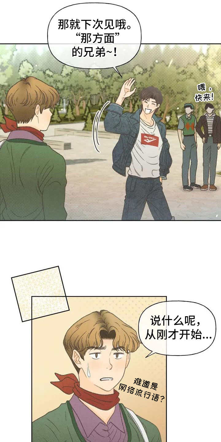 秋牡丹剧场漫画,第2章：听不懂5图