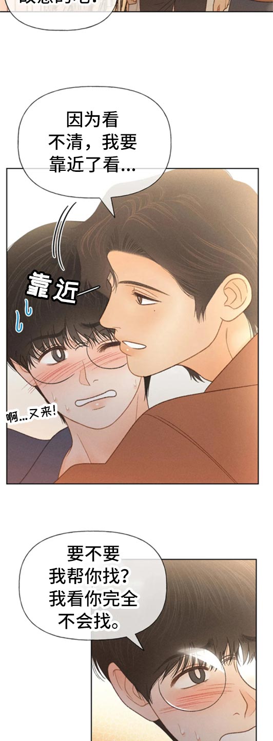 秋牡丹剧场漫画,第48章：不知不觉脸红2图