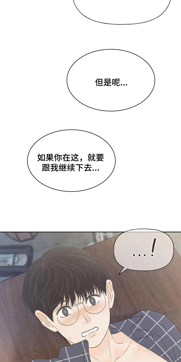 秋牡丹剧场漫画,第22章：你自己选5图