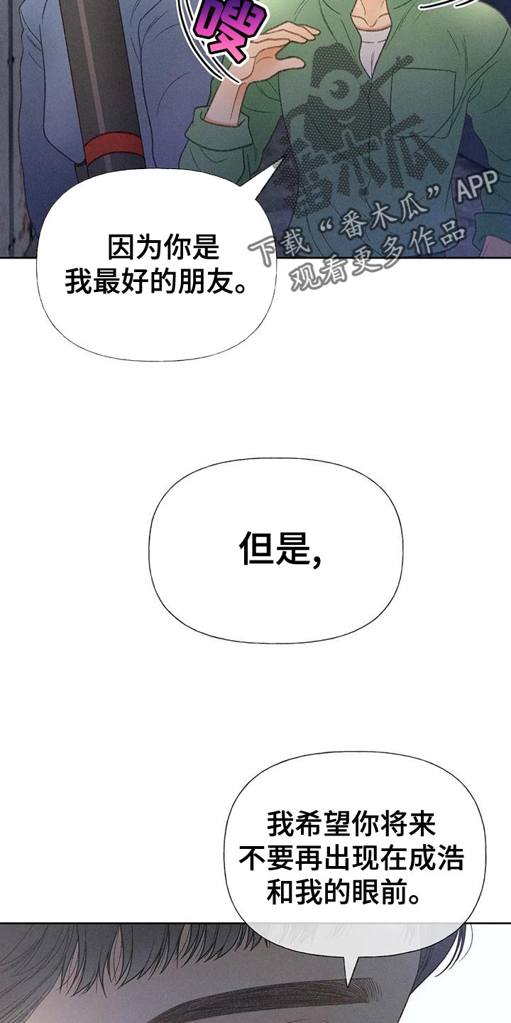 秋牡丹剧场漫画,第69章：【第二季】我送你回家4图