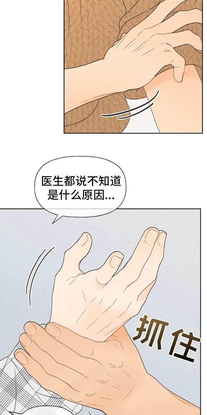 秋牡丹剧场漫画,第10章：照顾4图