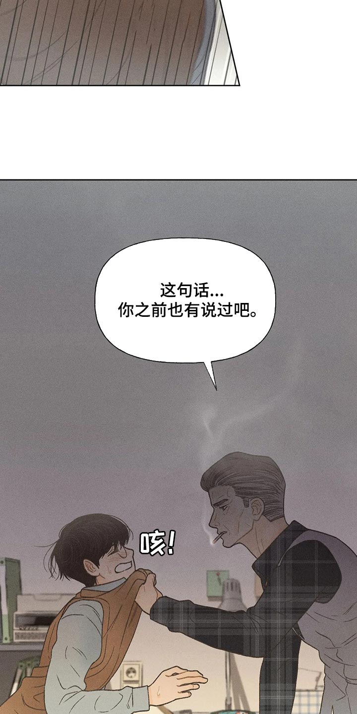 秋牡丹剧场漫画,第26章：你给我好好想想2图
