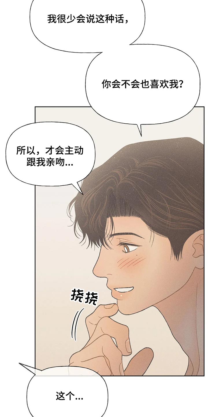 秋牡丹剧场漫画,第24章：妨碍4图