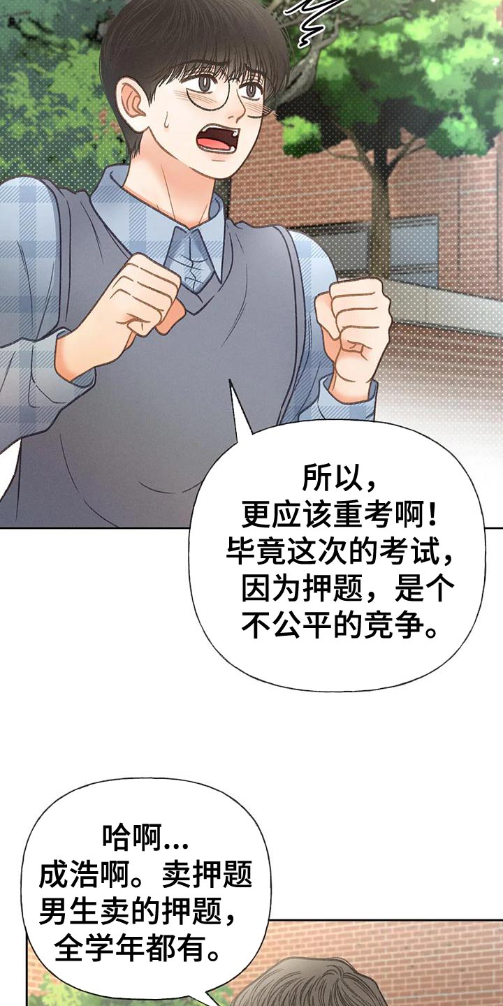 秋牡丹剧场漫画,第92章：【第二季】自私2图