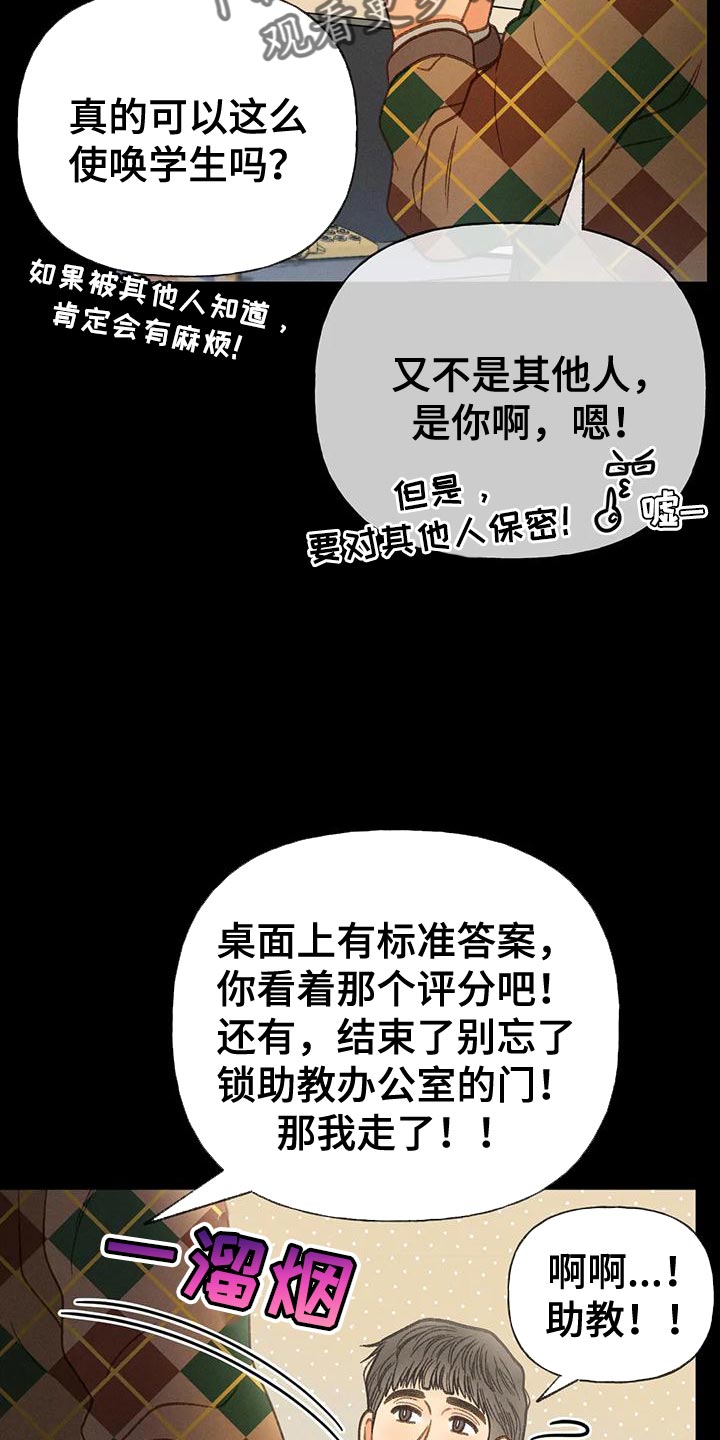 秋牡丹剧场漫画,第94章：【第二季】钥匙1图
