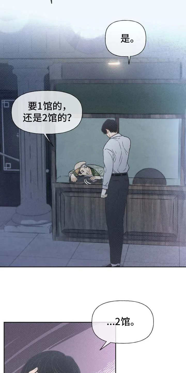 秋牡丹剧场漫画,第3章：售票处1图