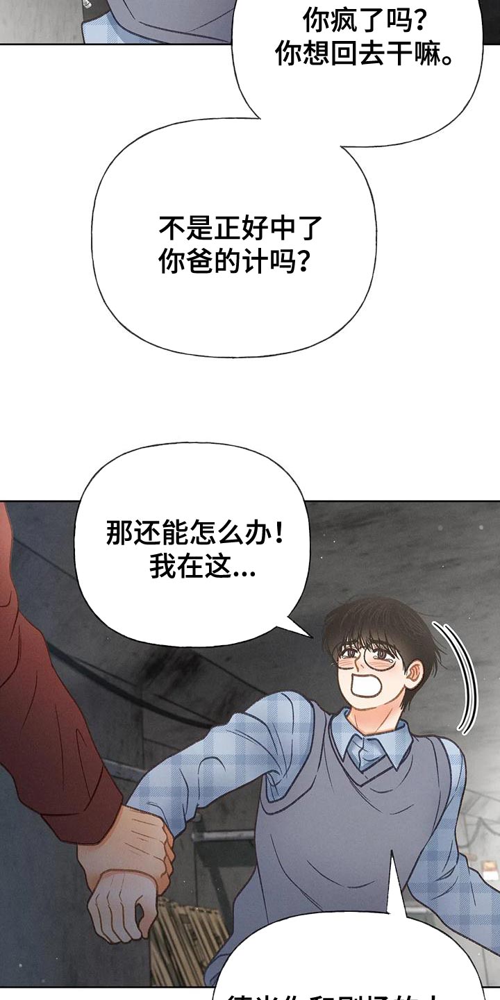秋牡丹剧场漫画,第91章：【第二季】求你帮帮我吧4图