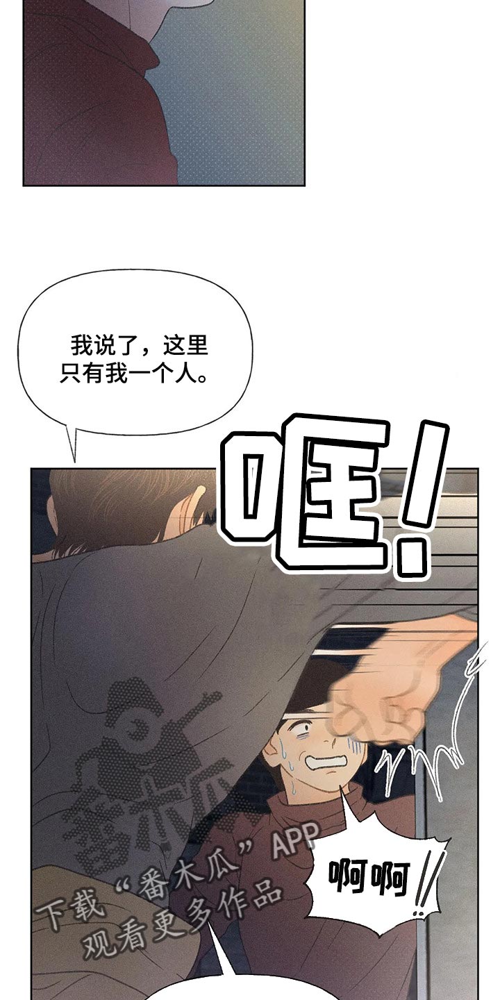 秋牡丹剧场漫画,第24章：妨碍4图