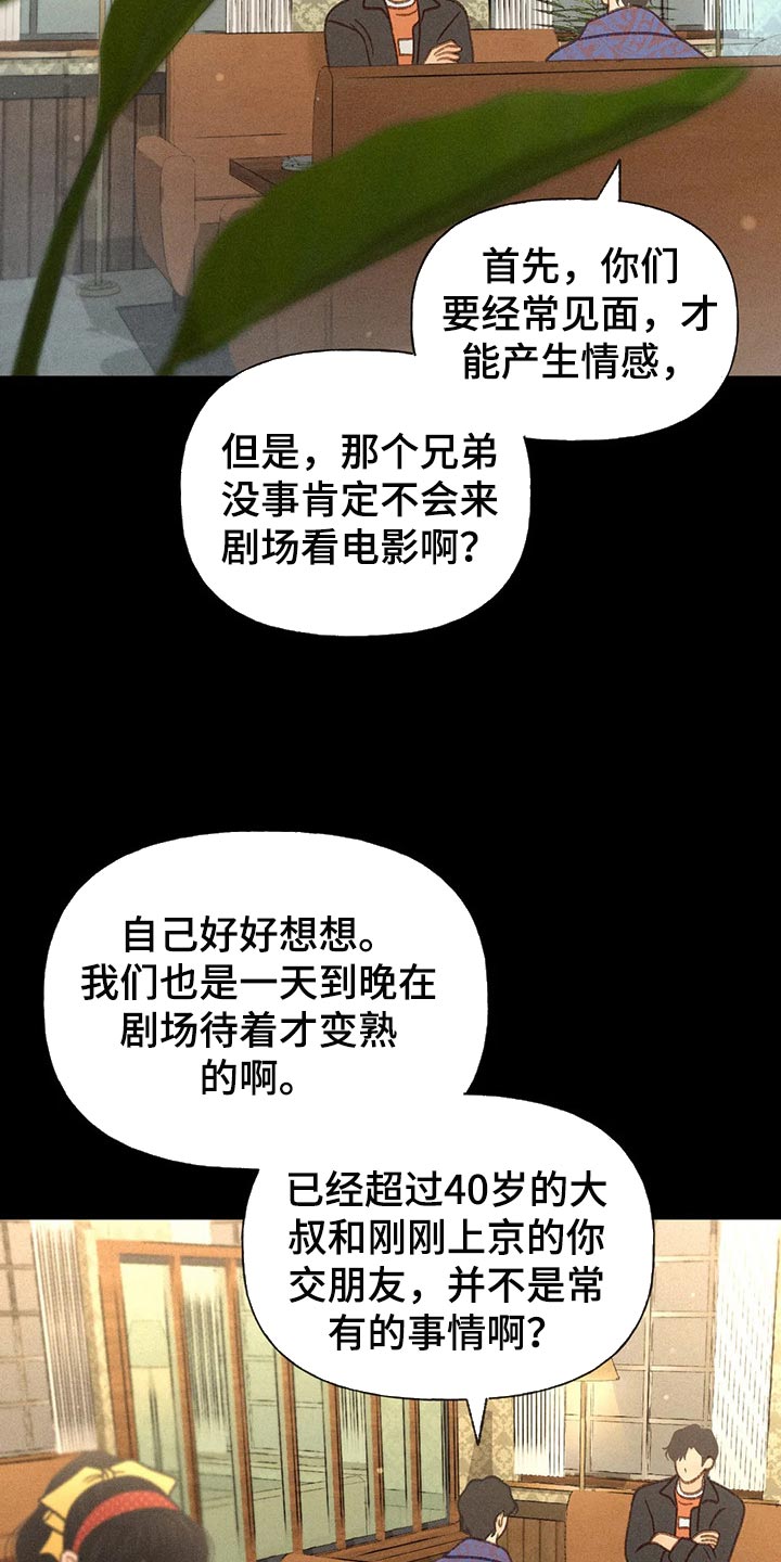 秋牡丹剧场漫画,第41章：老师3图