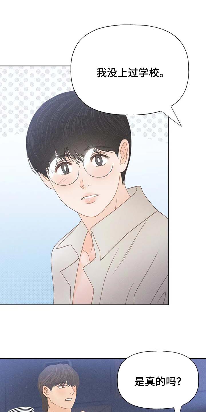 秋牡丹剧场漫画,第36章：无谓的努力1图