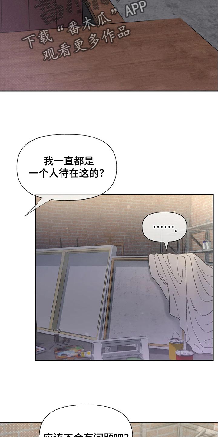 秋牡丹剧场漫画,第23章：撬门2图