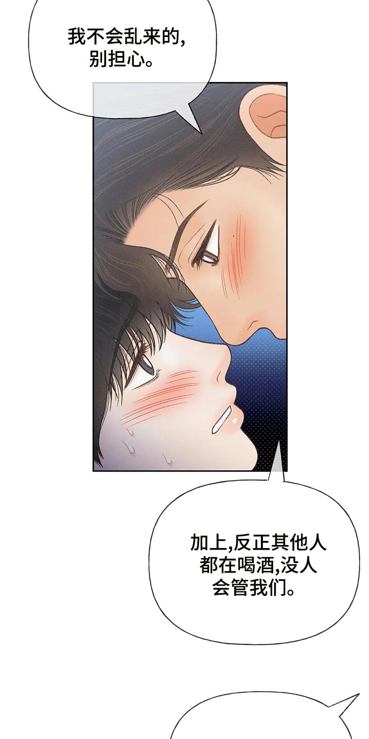 秋牡丹剧场漫画,第60章：【第二季】被发现2图